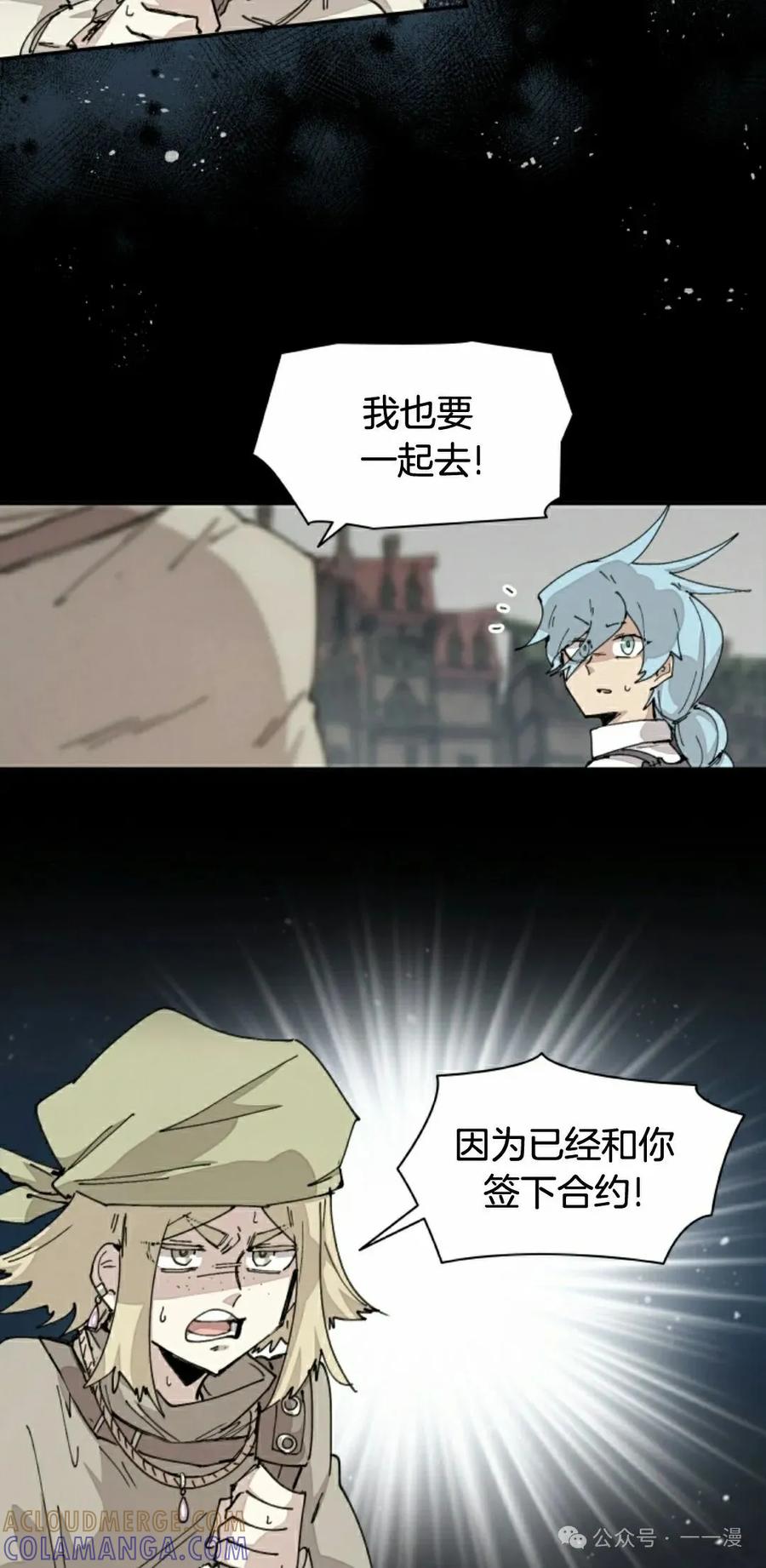《勇者转世的大魔法师》第72集 第52页