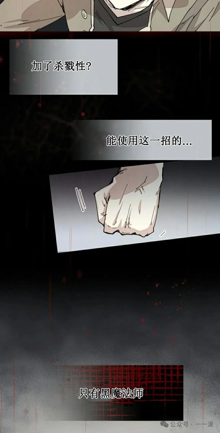 《勇者转世的大魔法师》第72集 第38页
