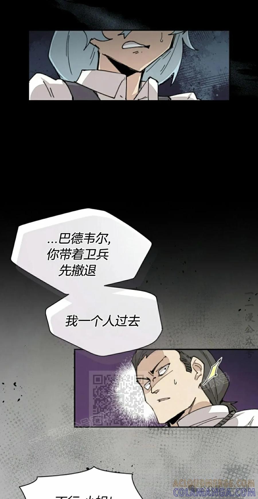 《勇者转世的大魔法师》第72集 第43页