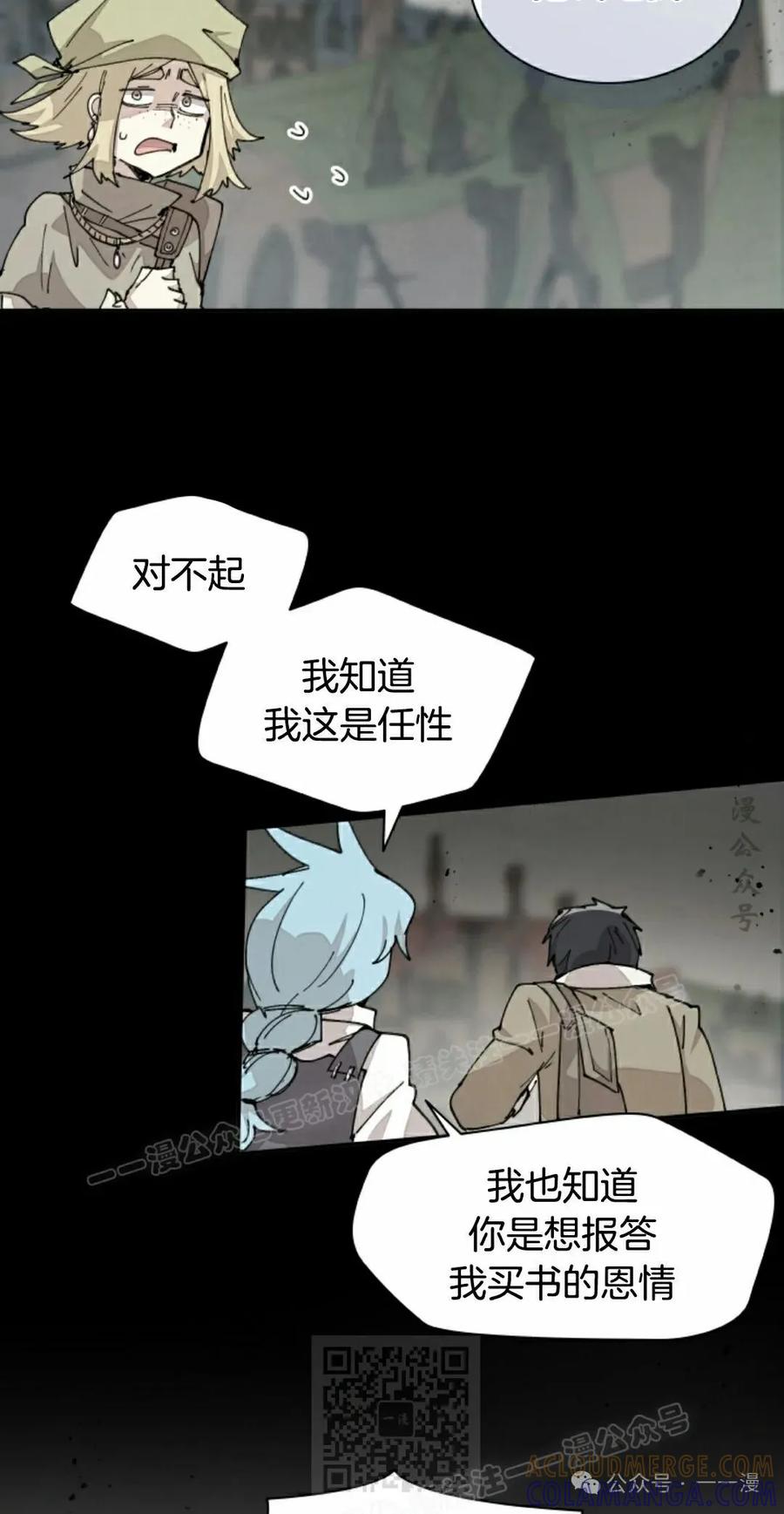 《勇者转世的大魔法师》第72集 第49页