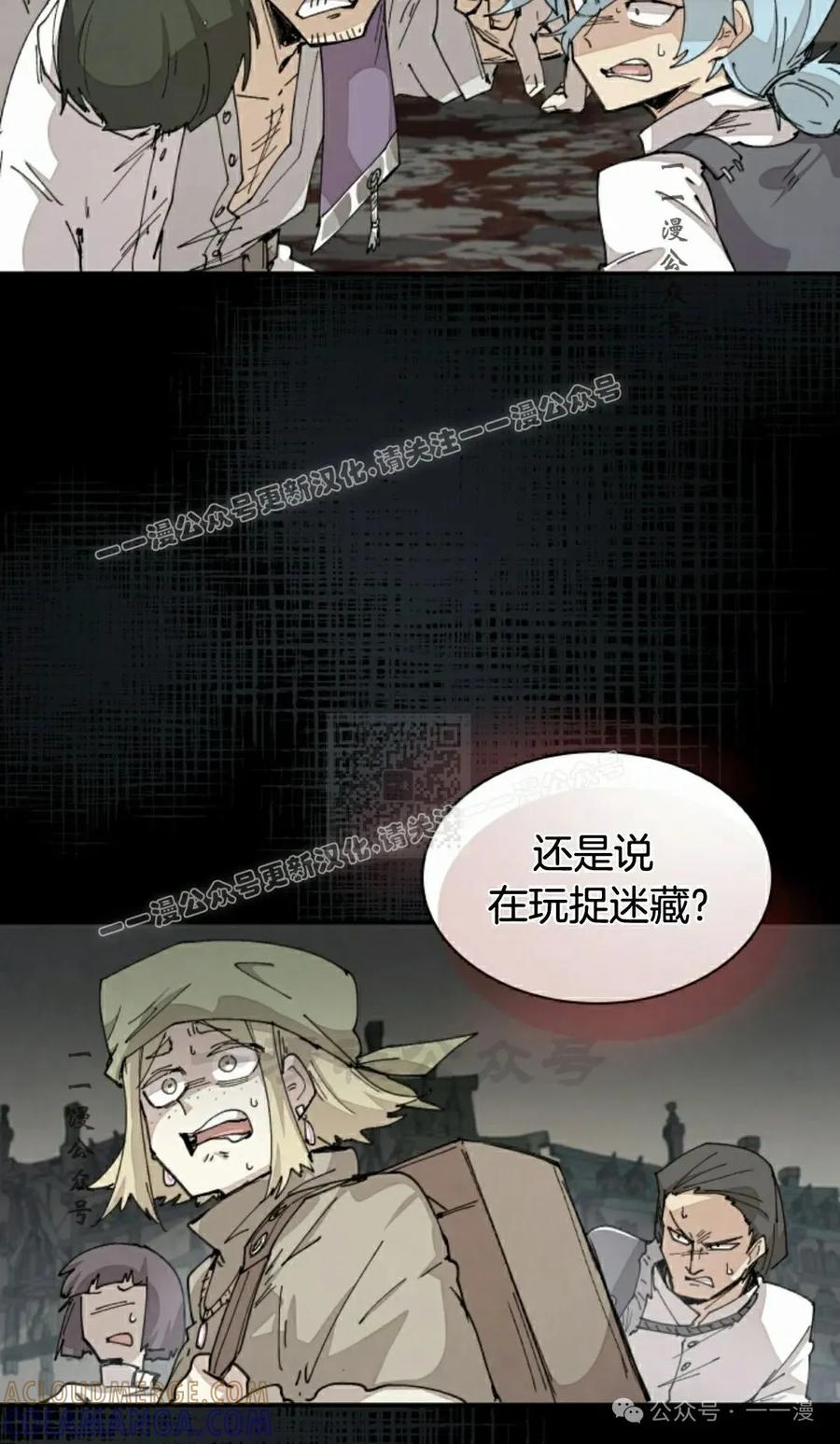 《勇者转世的大魔法师》第72集 第67页