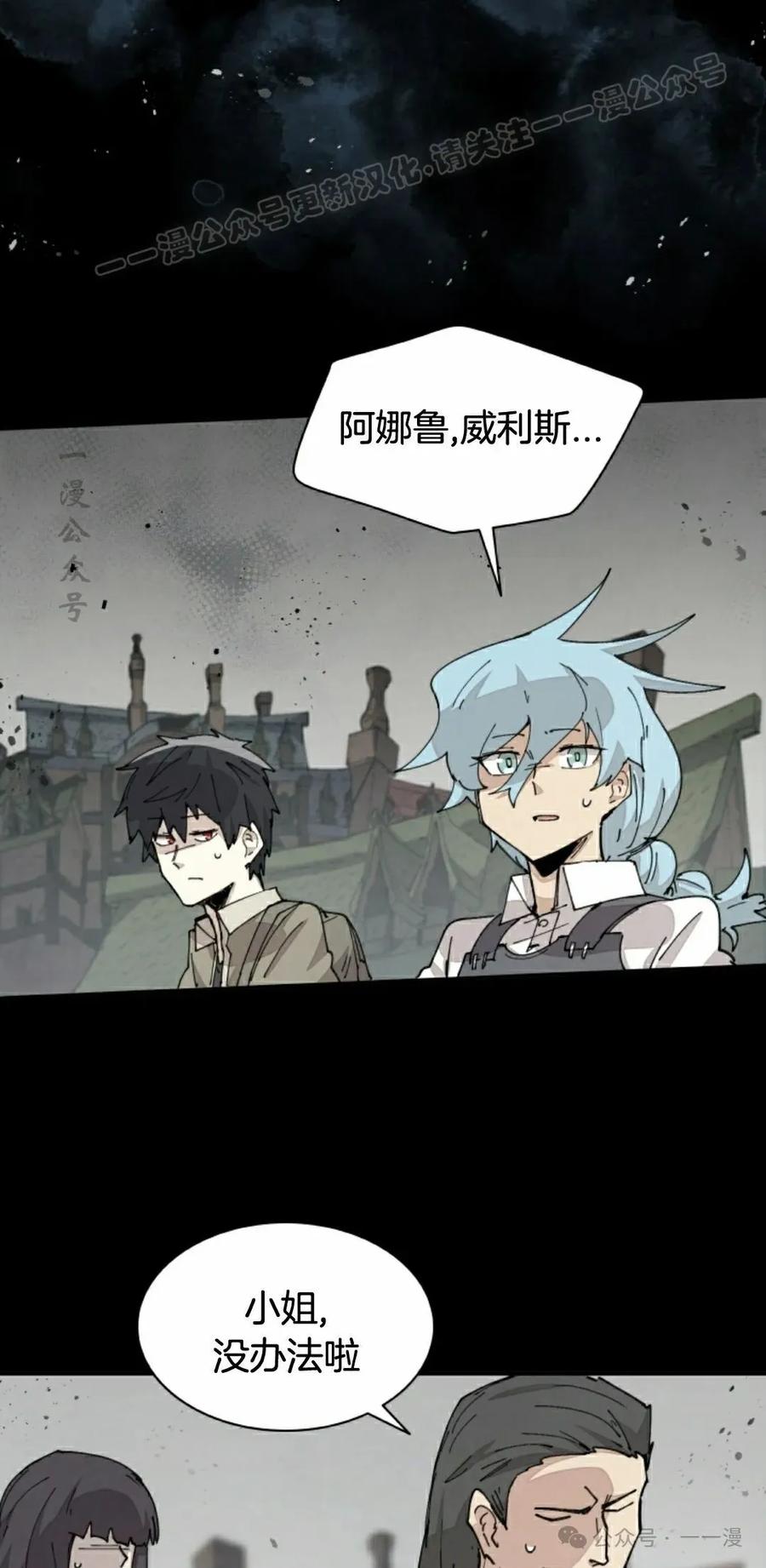 《勇者转世的大魔法师》第72集 第54页