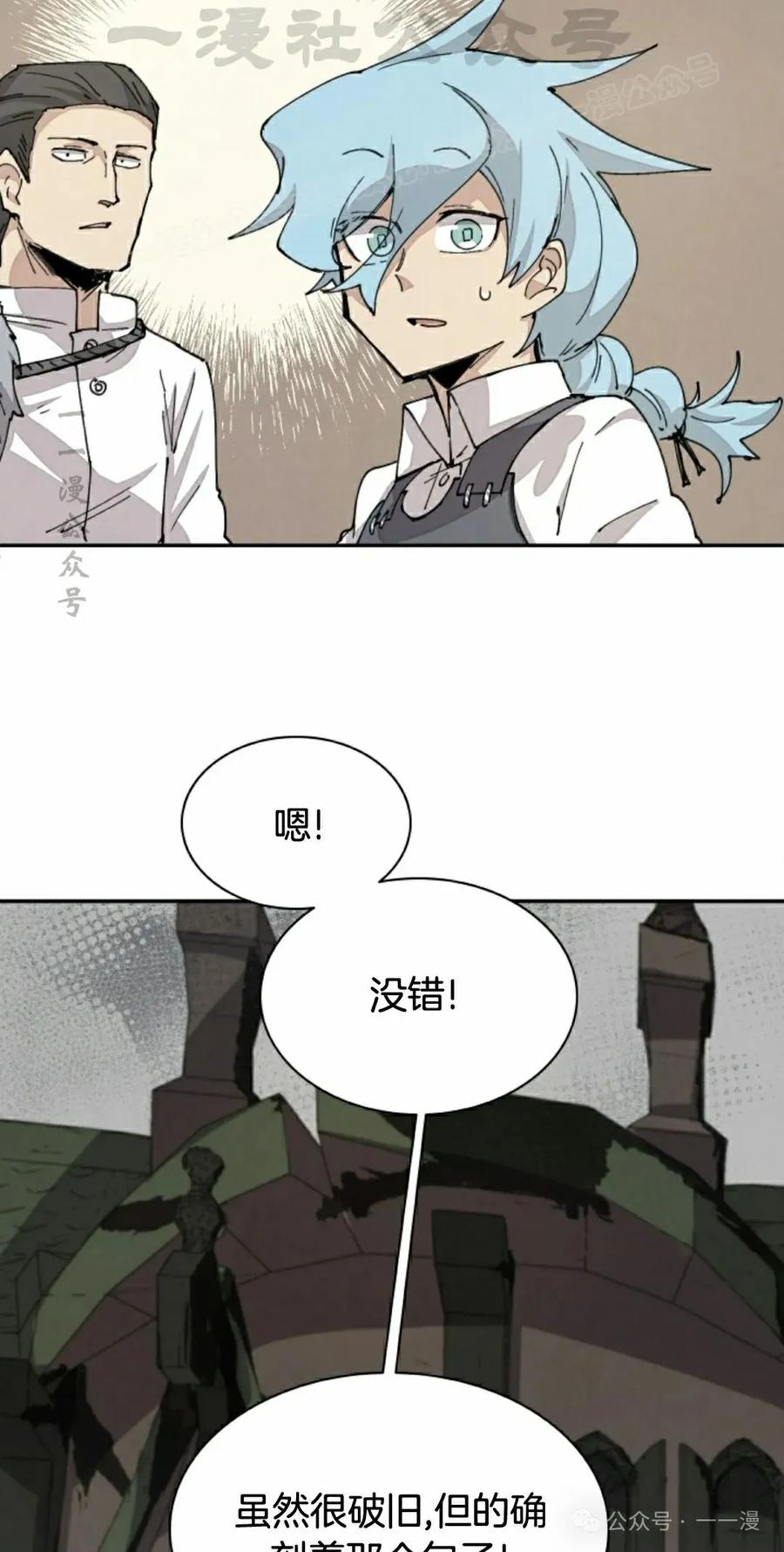 《勇者转世的大魔法师》第72集 第24页