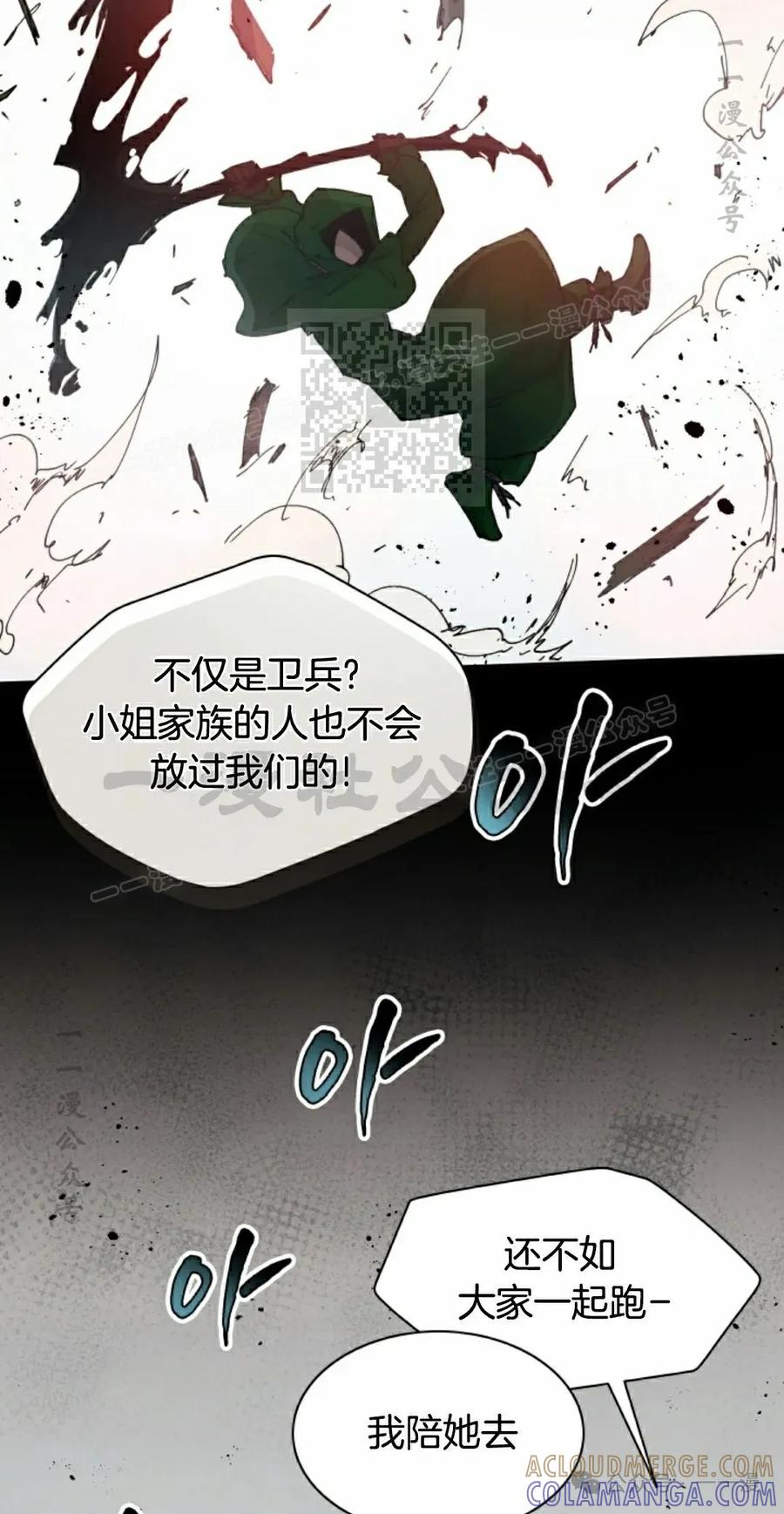 《勇者转世的大魔法师》第72集 第46页