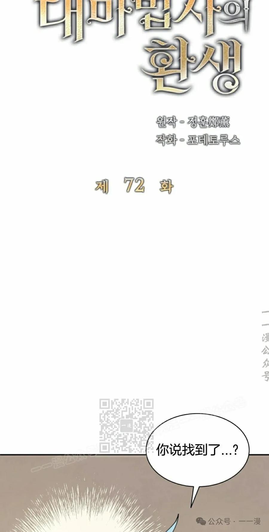 《勇者转世的大魔法师》第72集 第23页