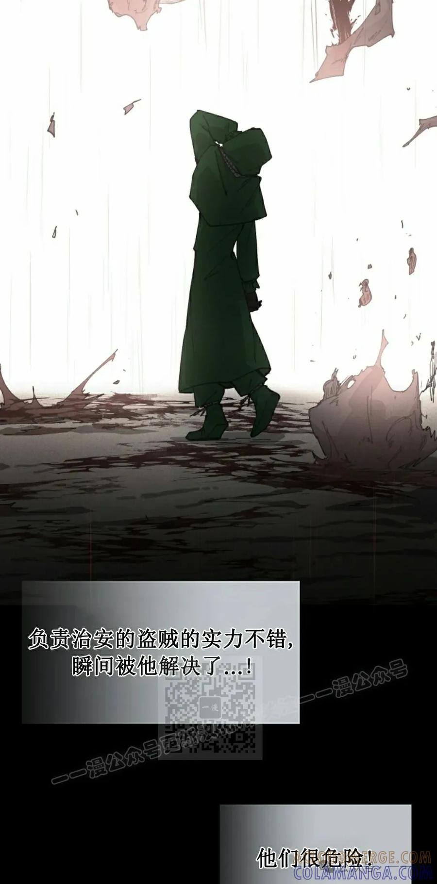 《勇者转世的大魔法师》第72集 第13页