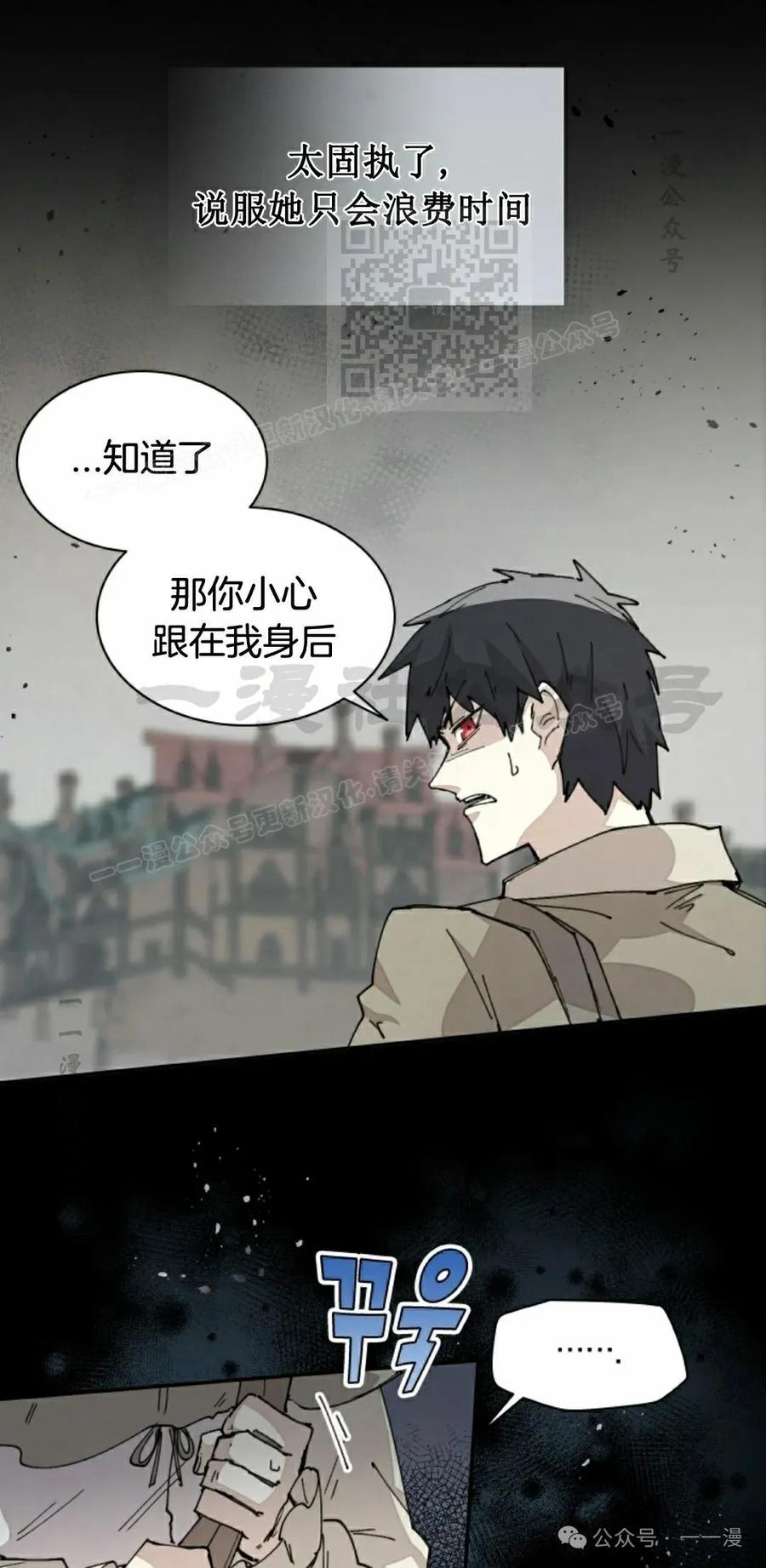 《勇者转世的大魔法师》第72集 第51页
