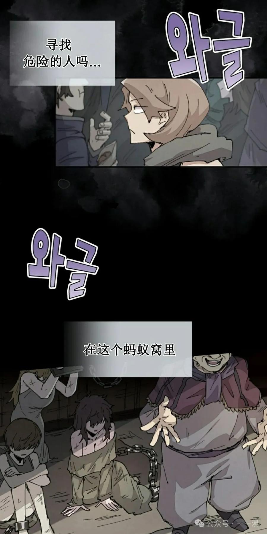 《勇者转世的大魔法师》第72集 第2页