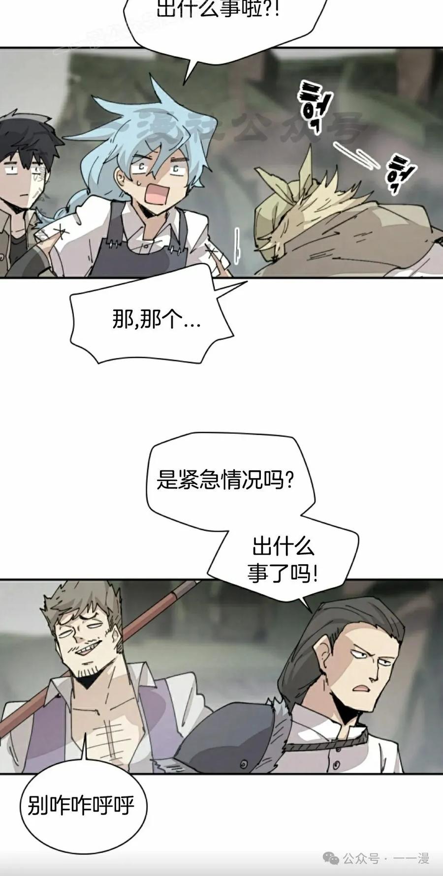 《勇者转世的大魔法师》第72集 第30页