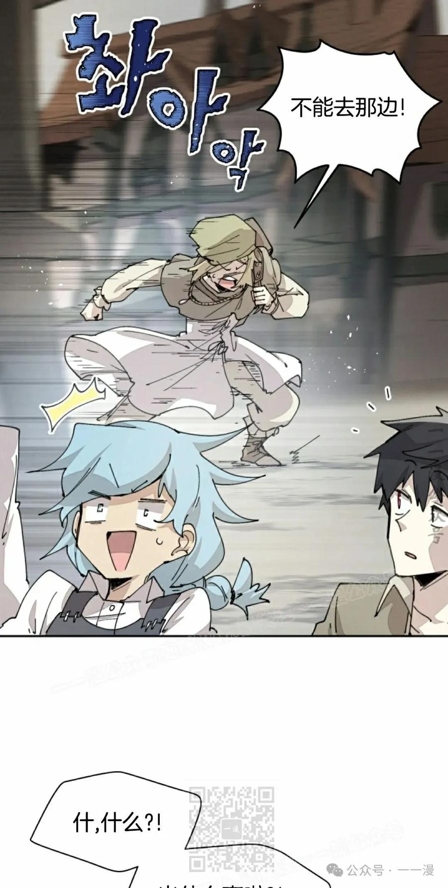 《勇者转世的大魔法师》第72集 第29页
