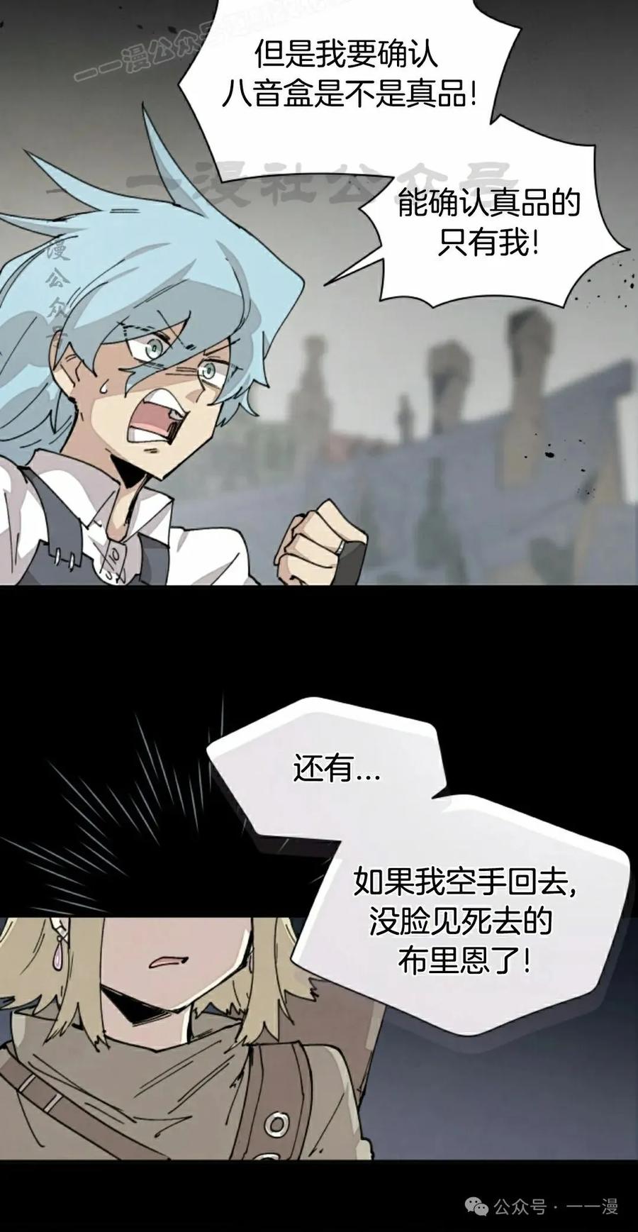 《勇者转世的大魔法师》第72集 第50页