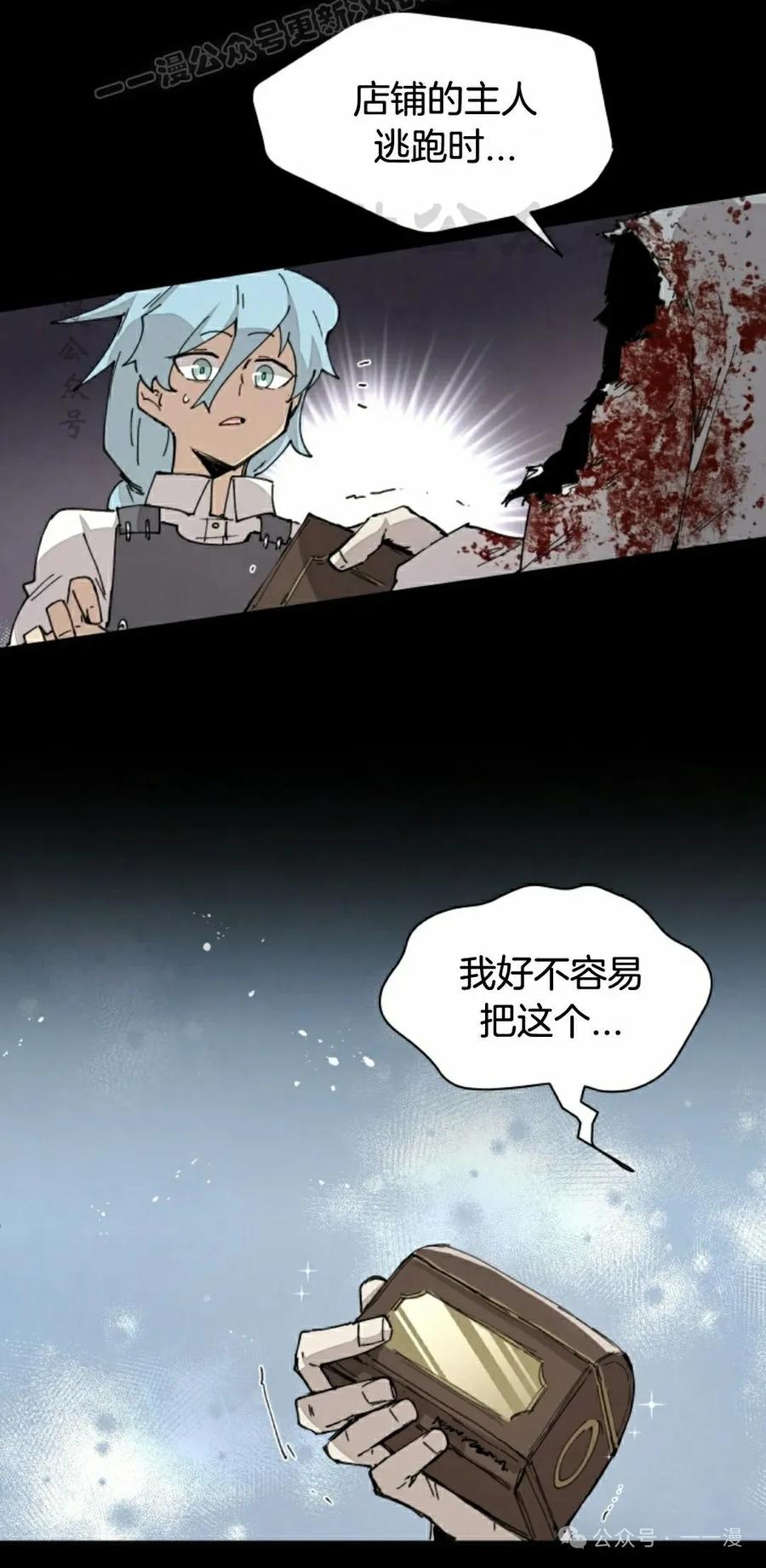 《勇者转世的大魔法师》第72集 第60页