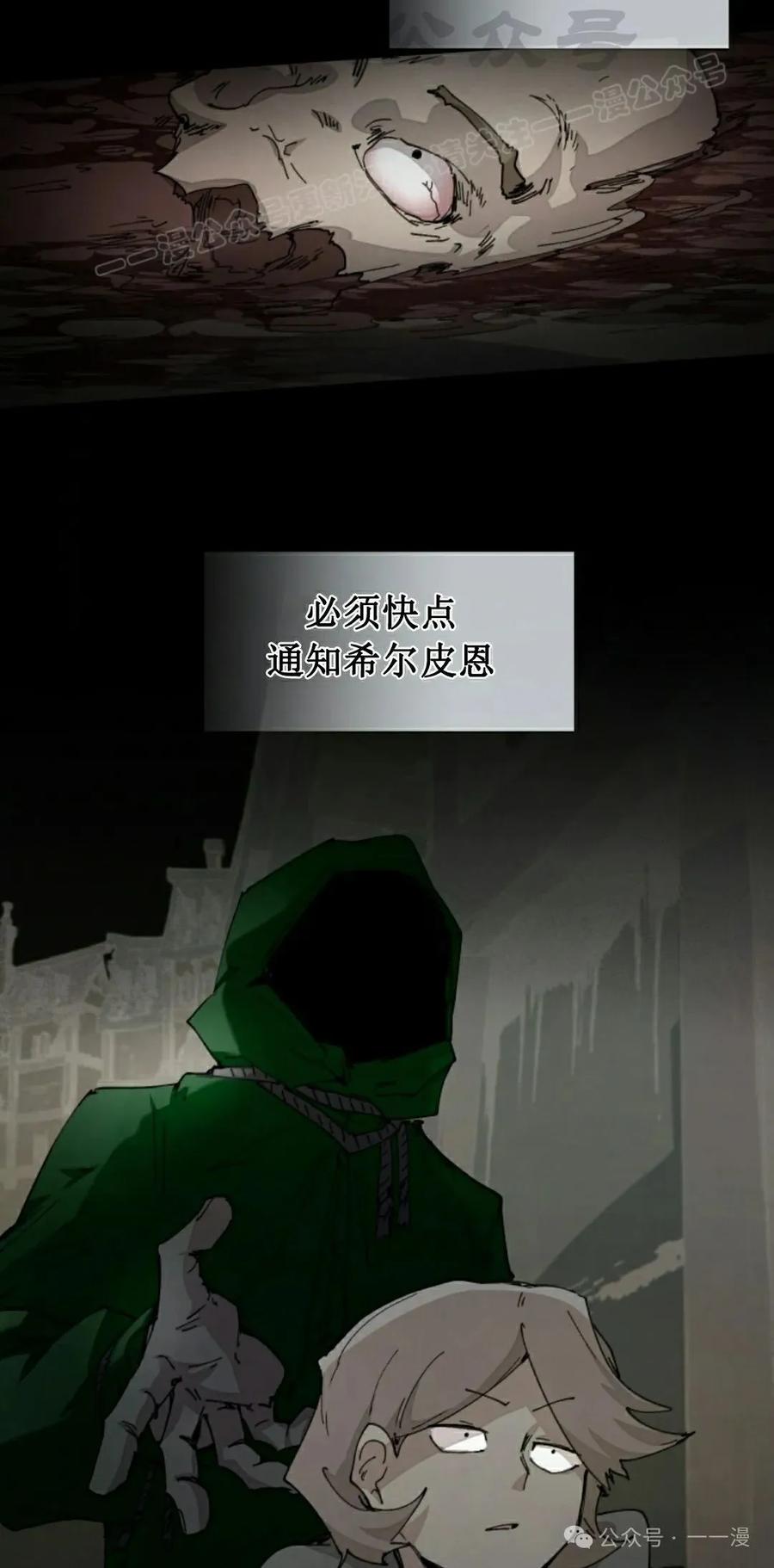 《勇者转世的大魔法师》第72集 第14页