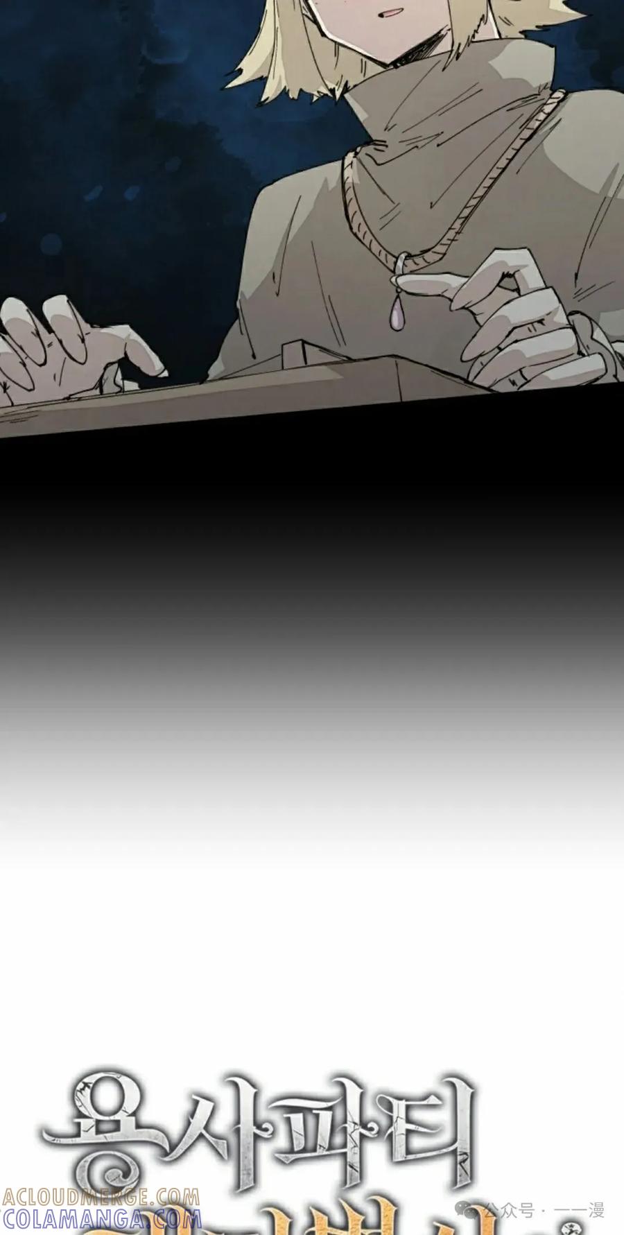 《勇者转世的大魔法师》第72集 第22页