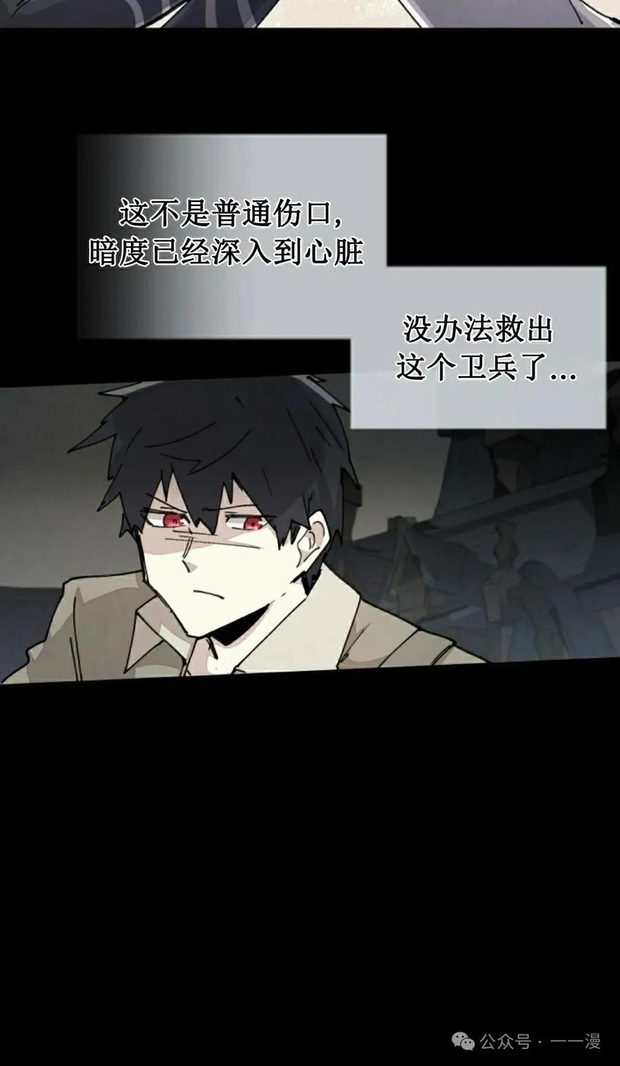 《勇者转世的大魔法师》第72集 第62页