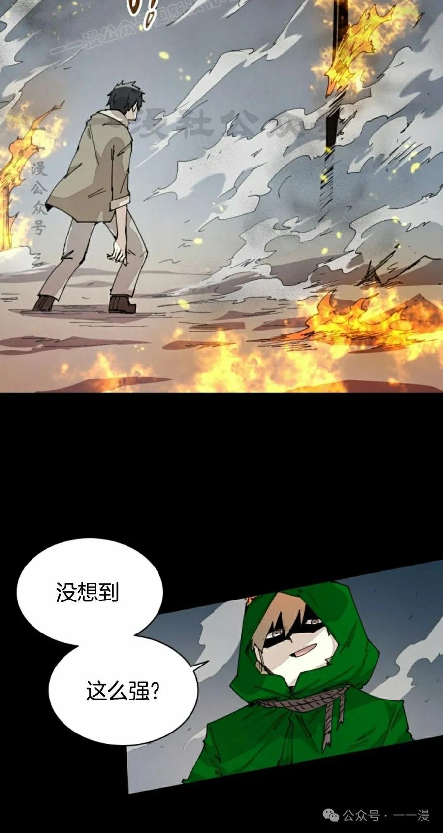 《勇者转世的大魔法师》第73集 第30页