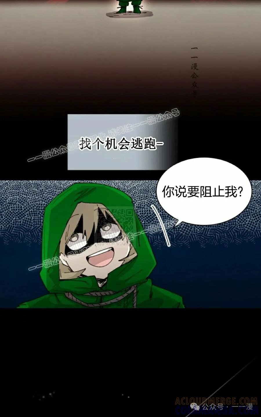 《勇者转世的大魔法师》第73集 第7页