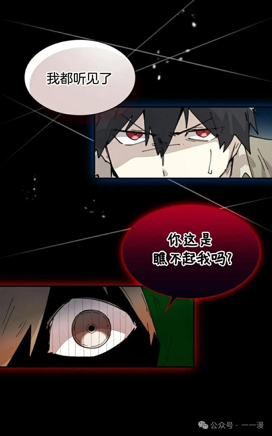 《勇者转世的大魔法师》第73集 第8页