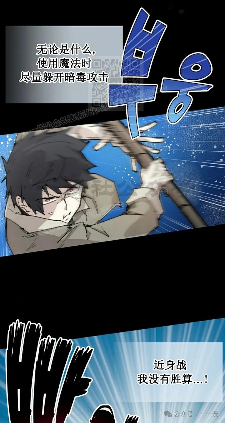 《勇者转世的大魔法师》第73集 第21页