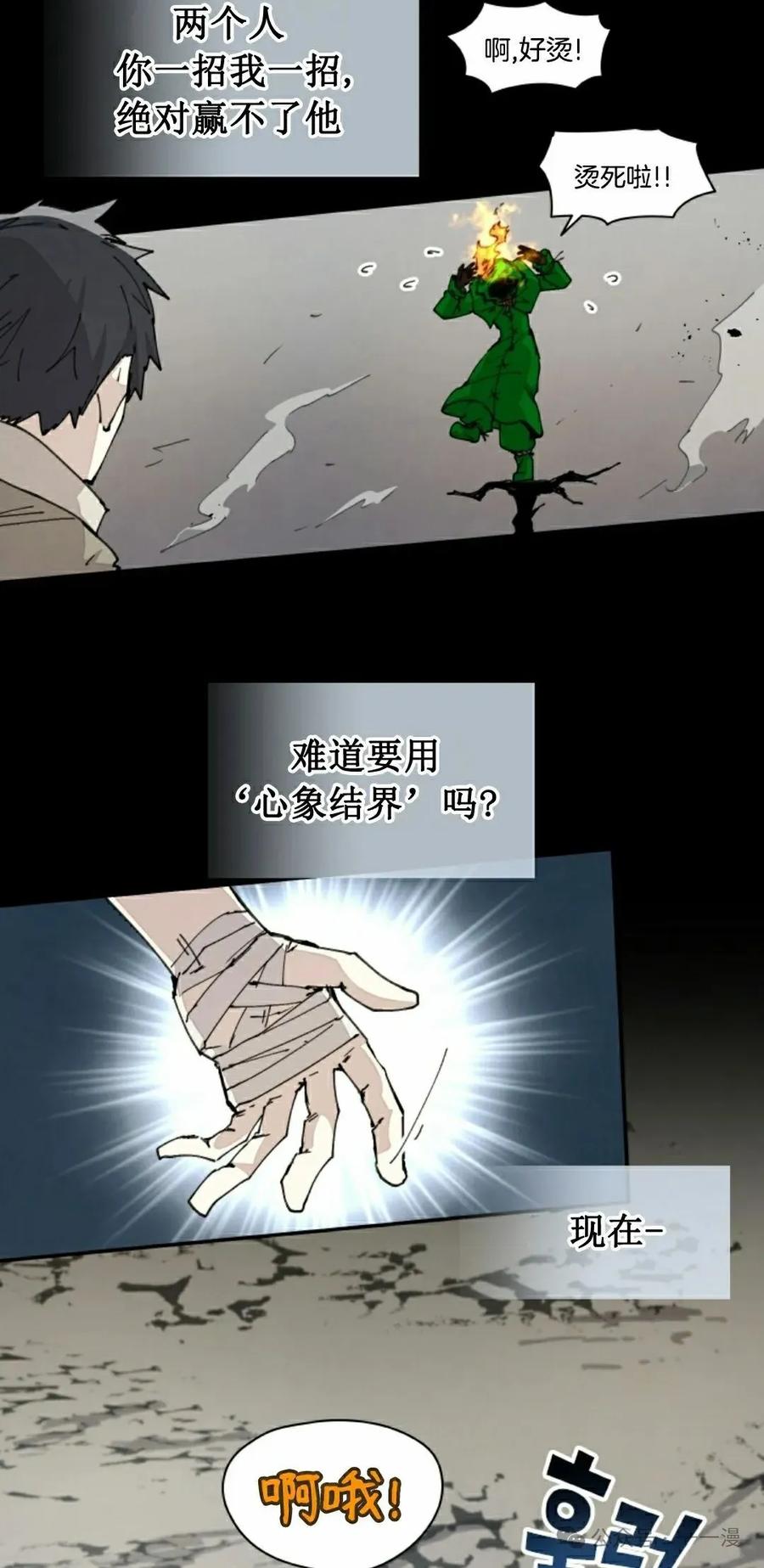 《勇者转世的大魔法师》第73集 第32页