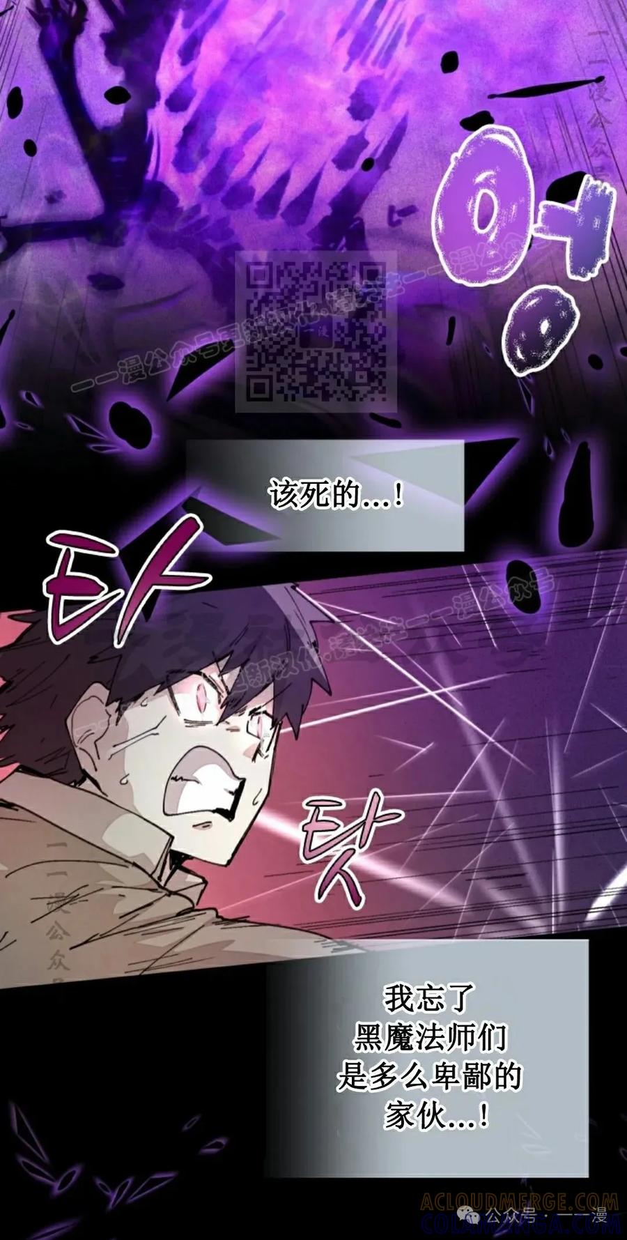 《勇者转世的大魔法师》第73集 第46页