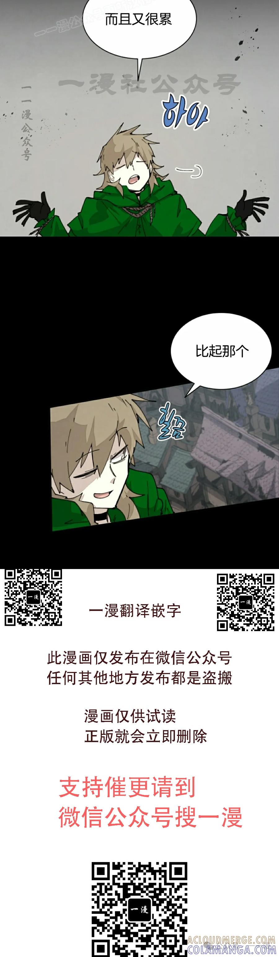 《勇者转世的大魔法师》第73集 第40页