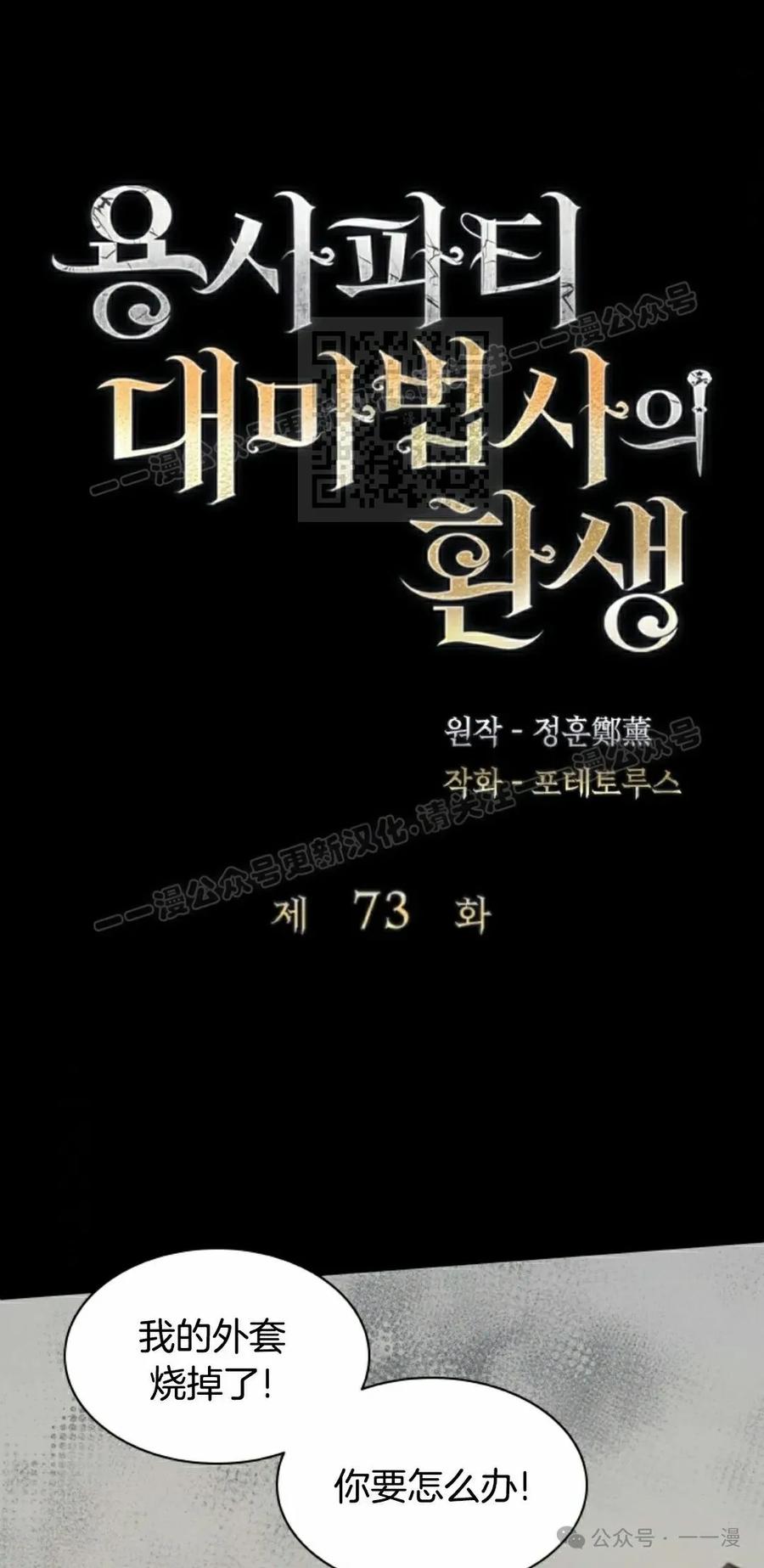 《勇者转世的大魔法师》第73集 第36页