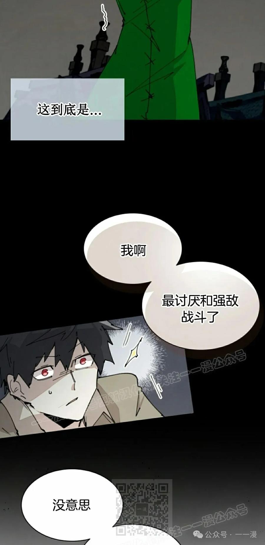 《勇者转世的大魔法师》第73集 第39页