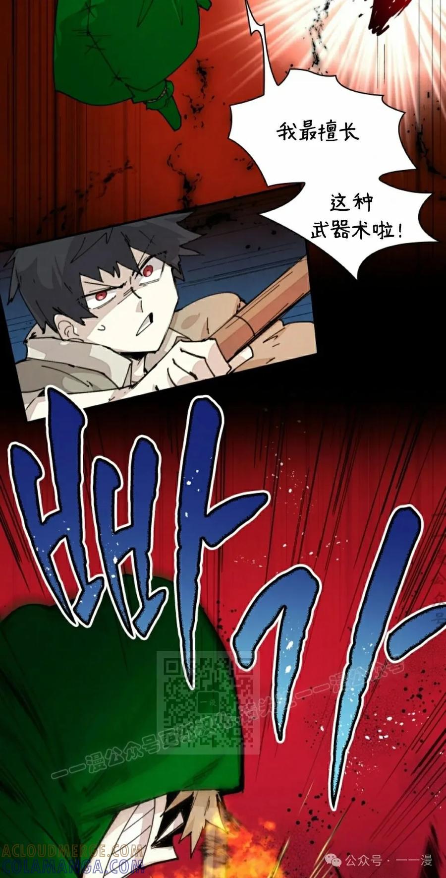 《勇者转世的大魔法师》第73集 第13页