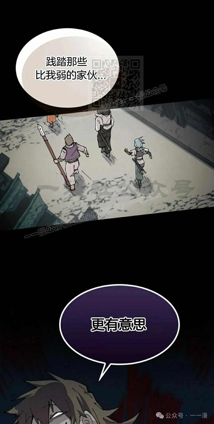 《勇者转世的大魔法师》第73集 第41页