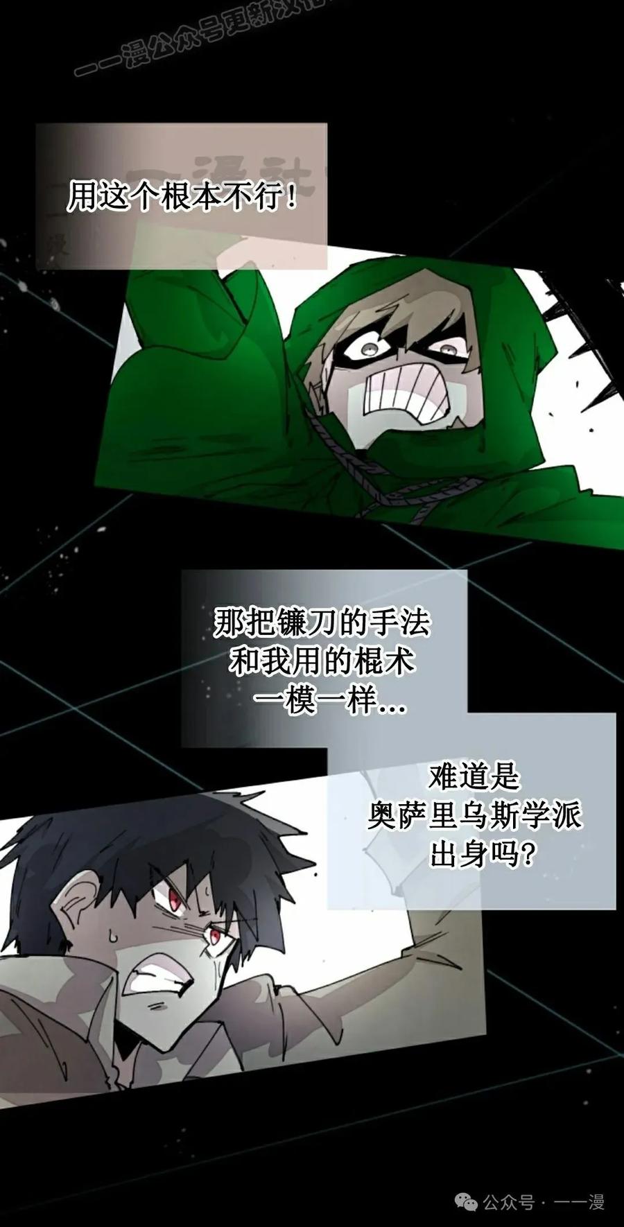 《勇者转世的大魔法师》第73集 第20页