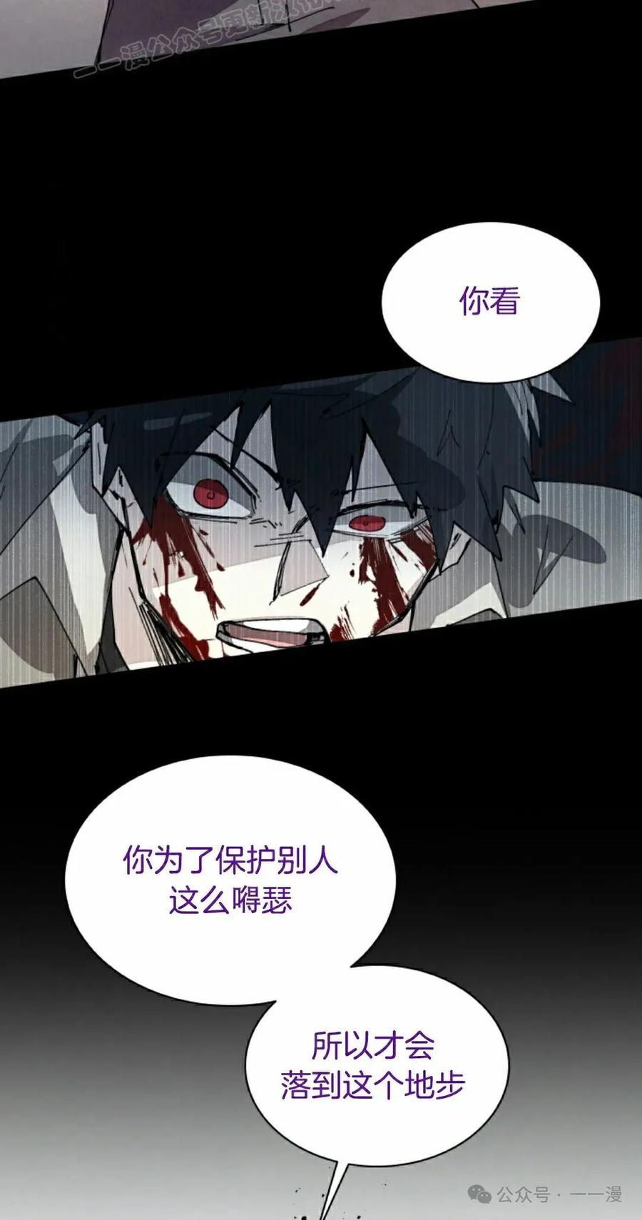 《勇者转世的大魔法师》第73集 第60页