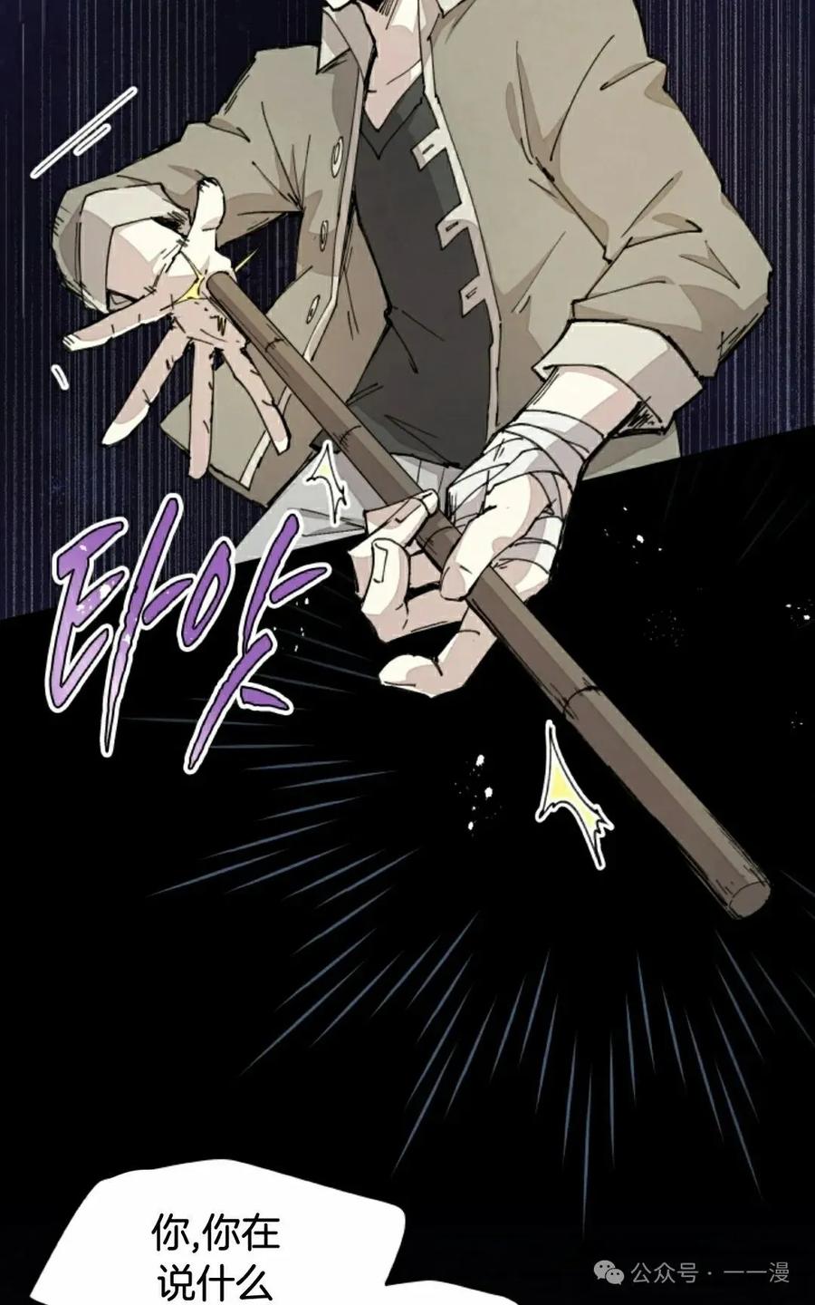 《勇者转世的大魔法师》第73集 第2页