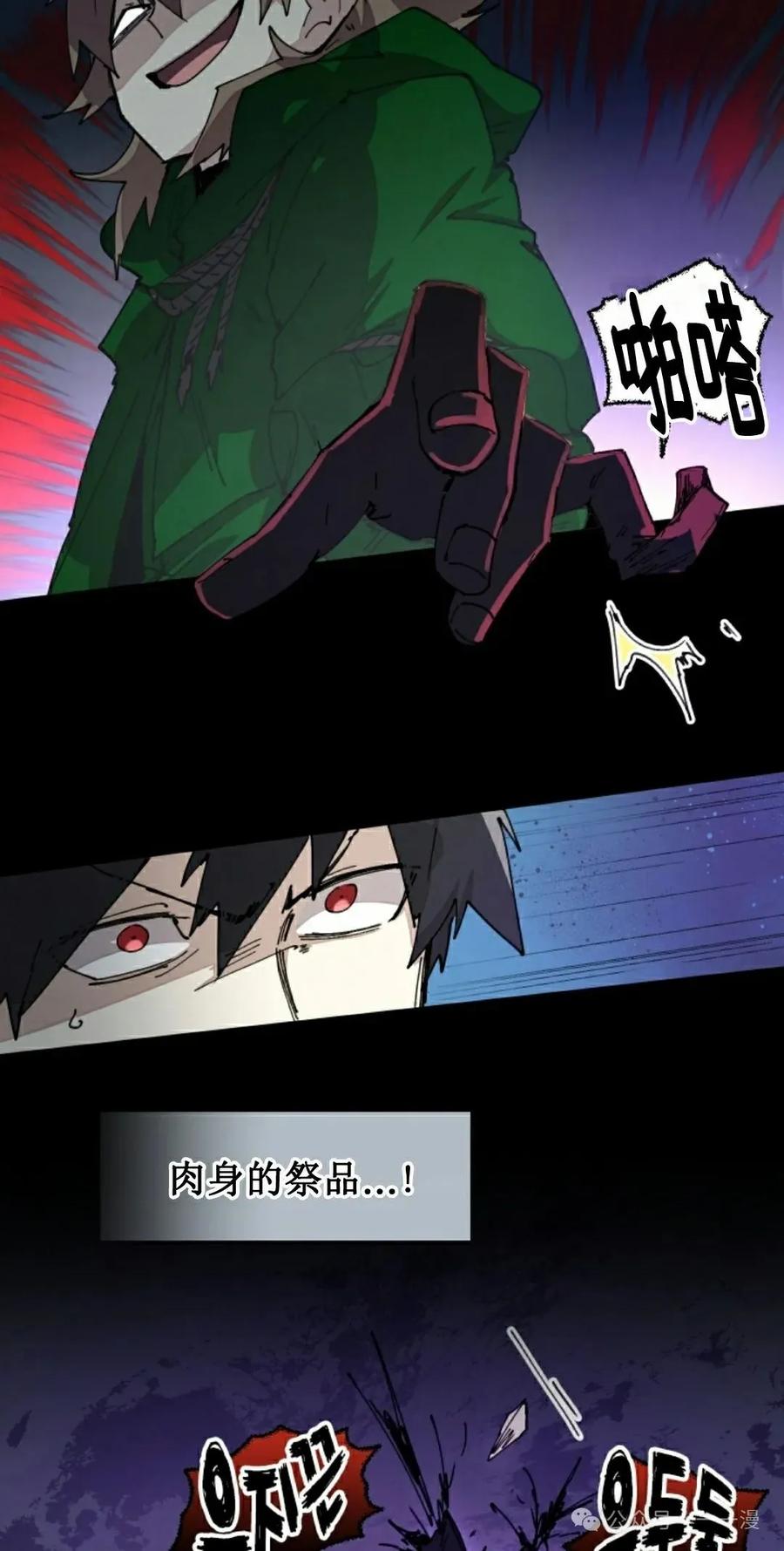 《勇者转世的大魔法师》第73集 第42页