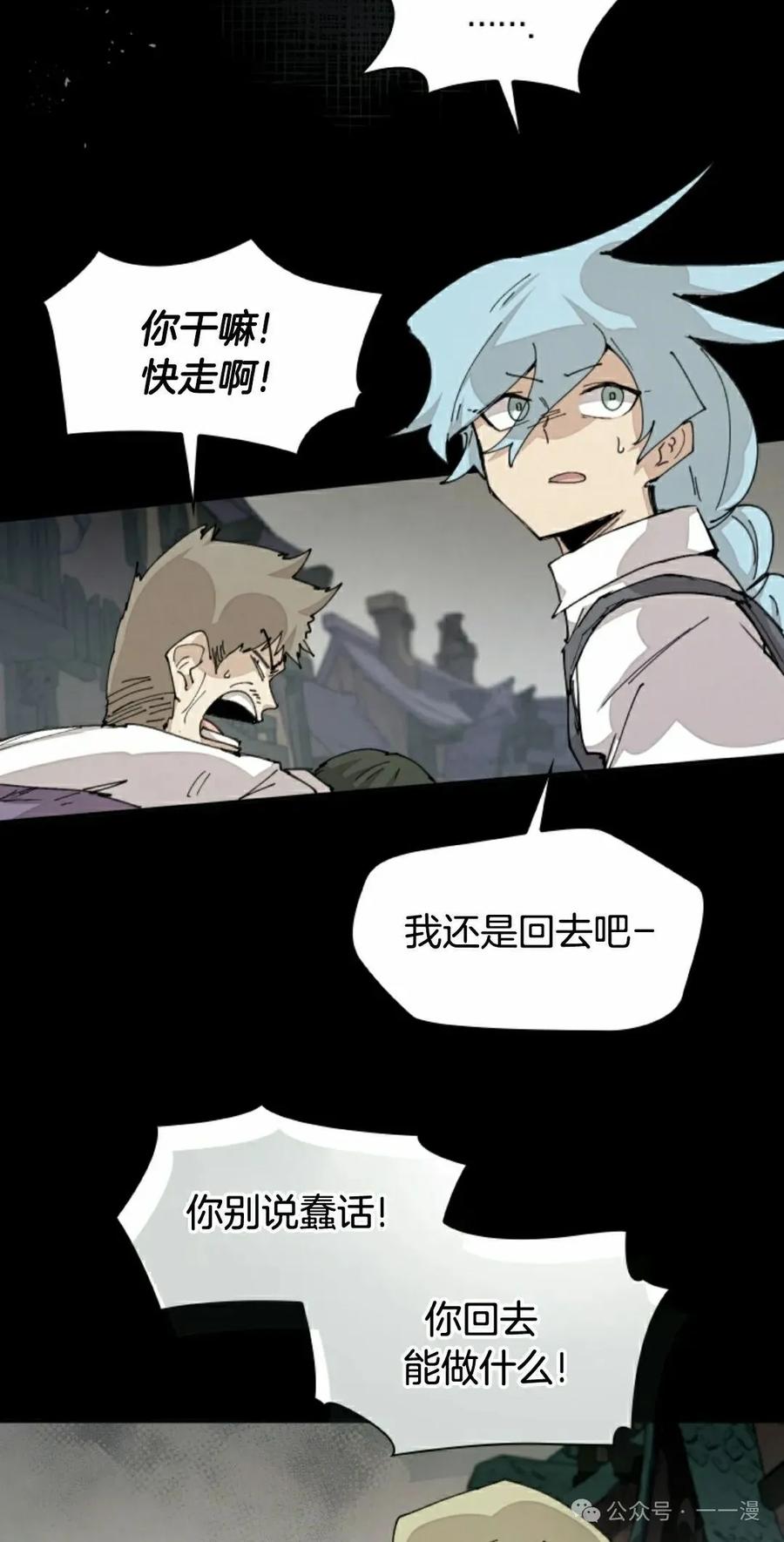 《勇者转世的大魔法师》第73集 第15页