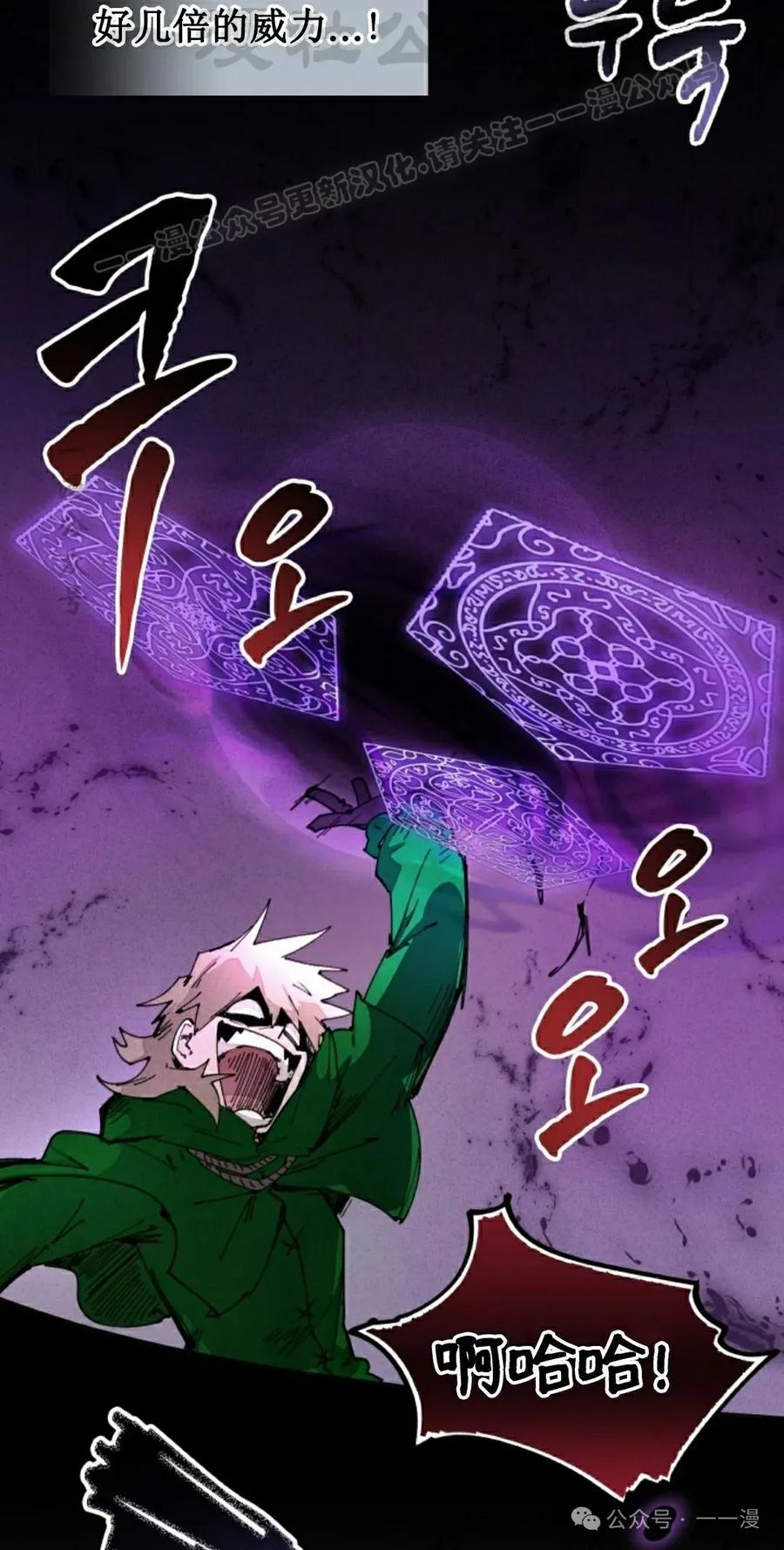 《勇者转世的大魔法师》第73集 第44页