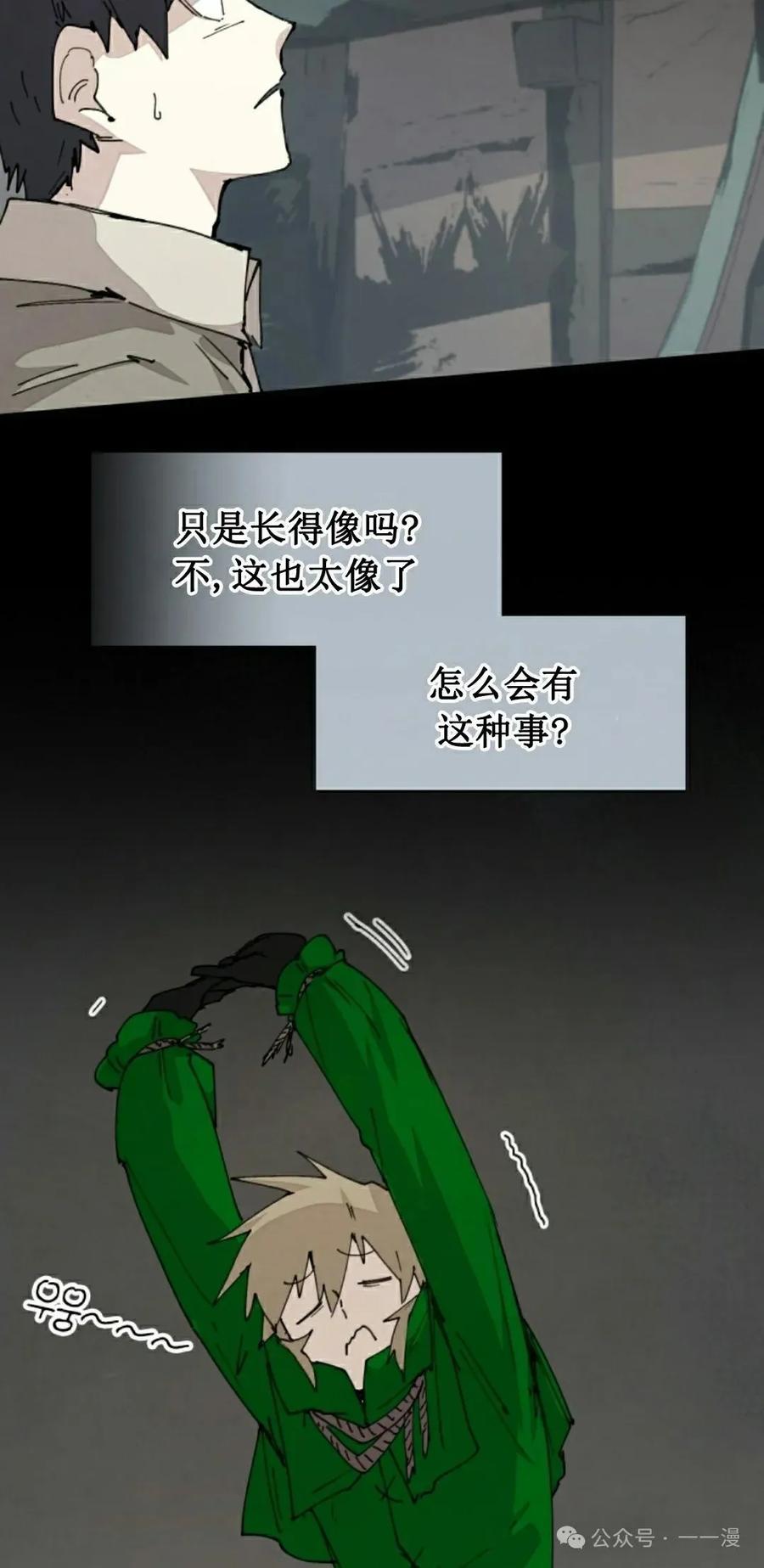 《勇者转世的大魔法师》第73集 第38页