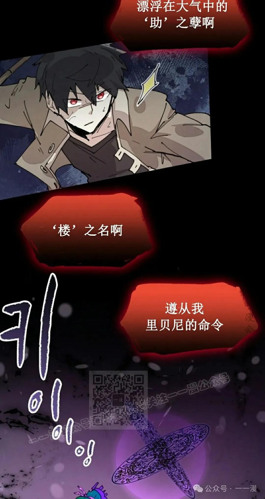 《勇者转世的大魔法师》第73集 第23页