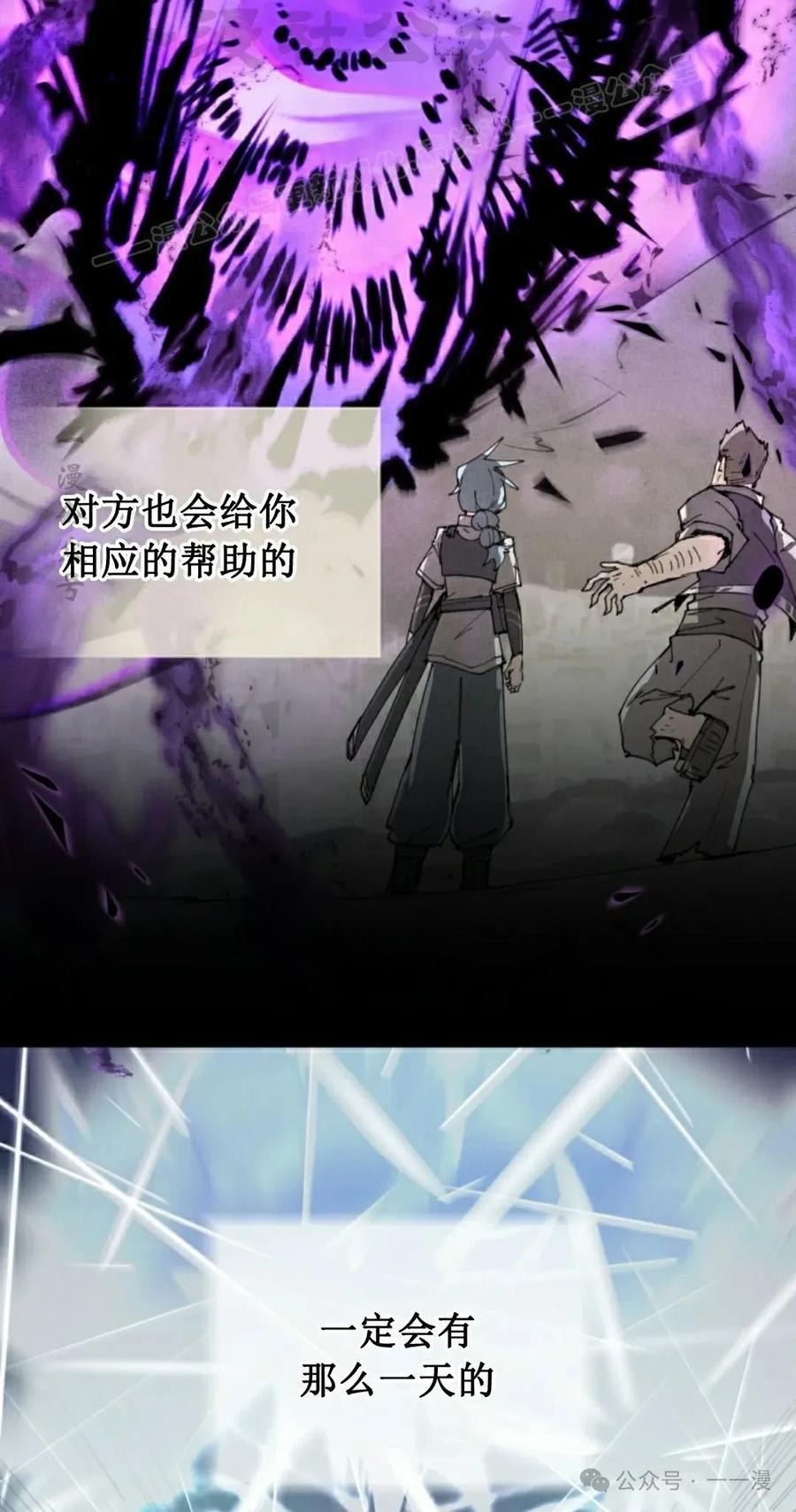 《勇者转世的大魔法师》第73集 第54页