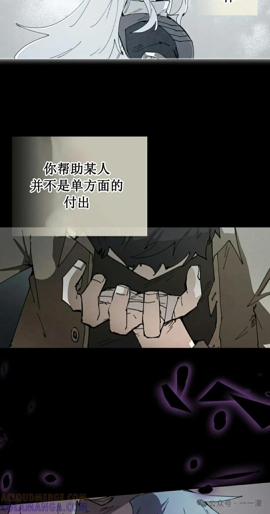 《勇者转世的大魔法师》第73集 第52页
