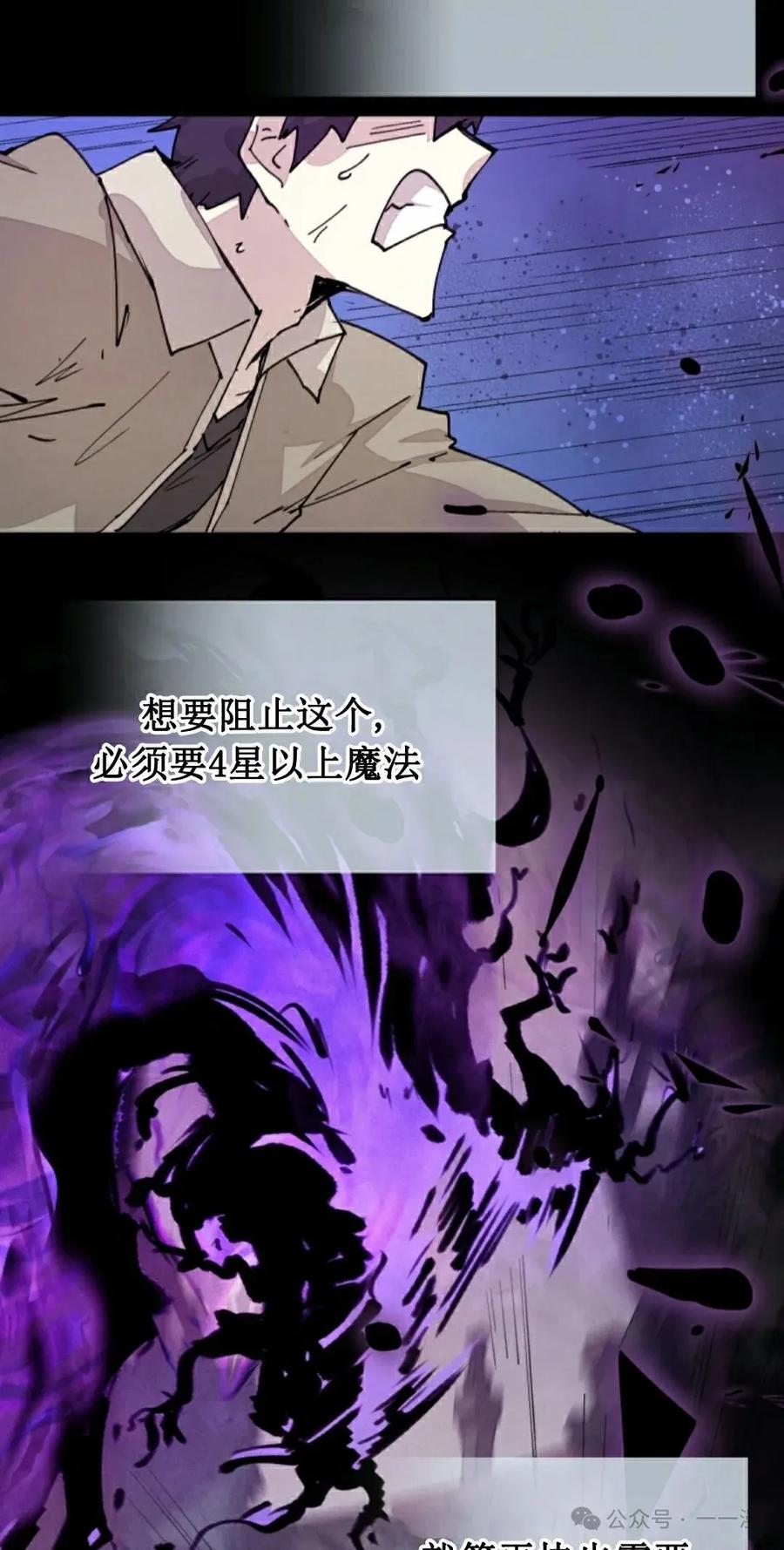 《勇者转世的大魔法师》第73集 第48页