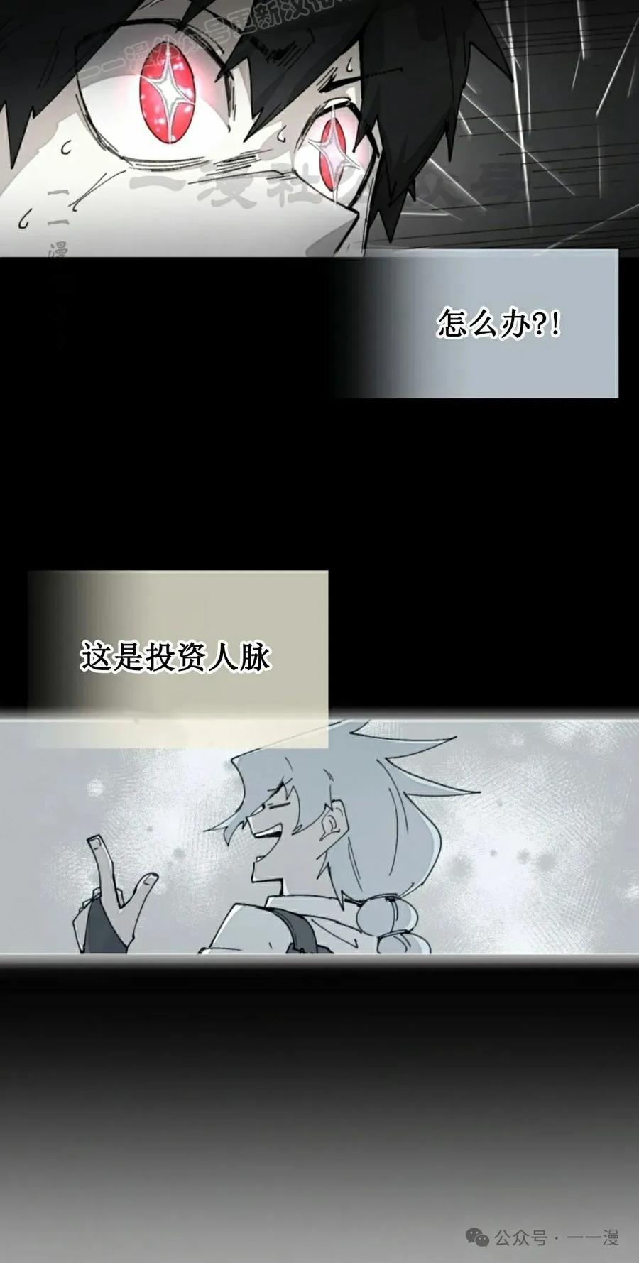 《勇者转世的大魔法师》第73集 第50页