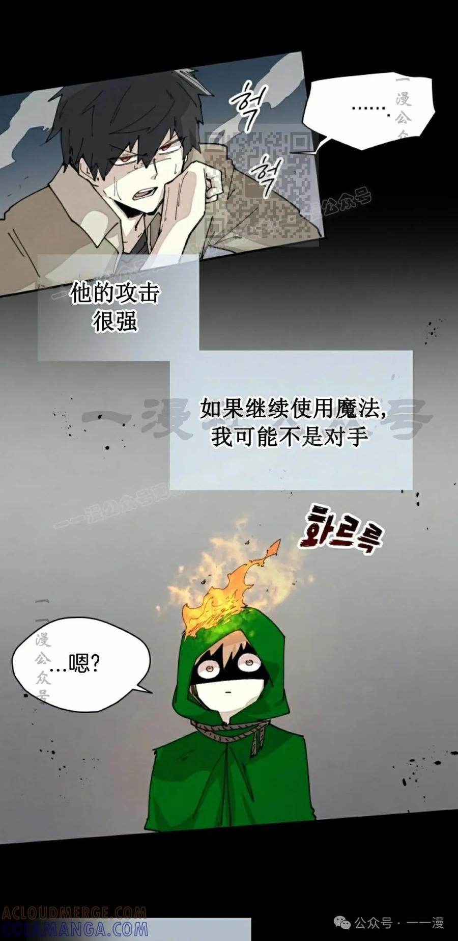 《勇者转世的大魔法师》第73集 第31页