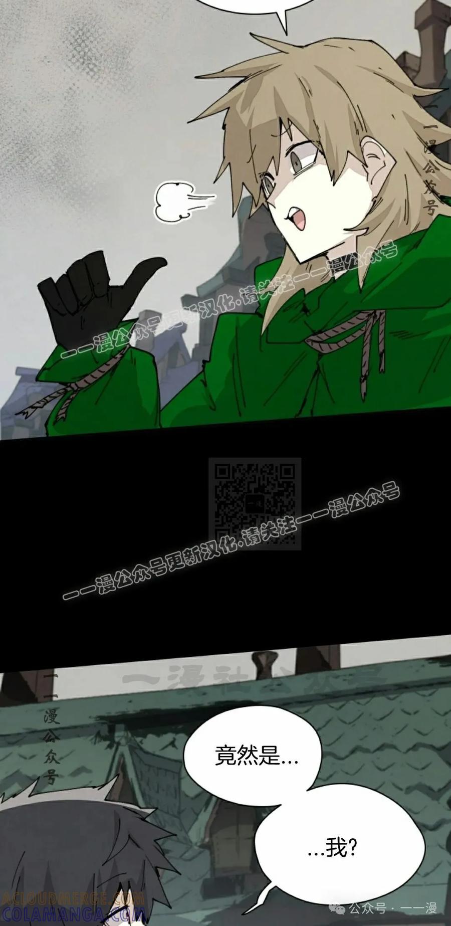 《勇者转世的大魔法师》第73集 第37页