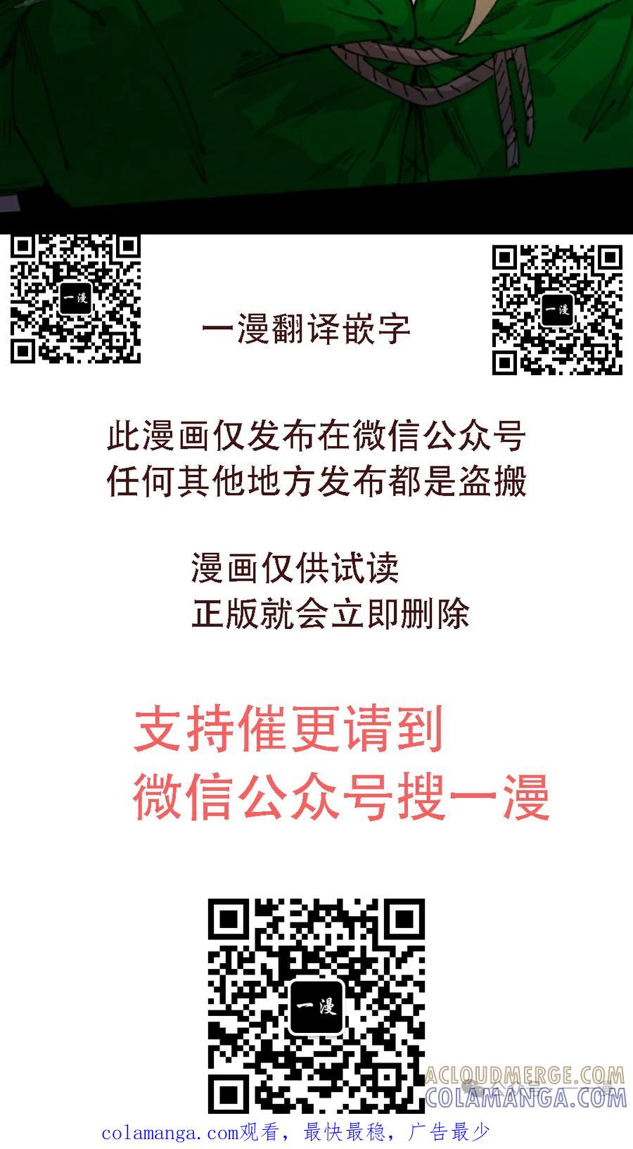 《勇者转世的大魔法师》第73集 第70页