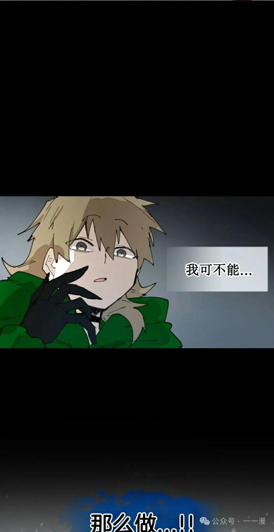 《勇者转世的大魔法师》第74集 第18页