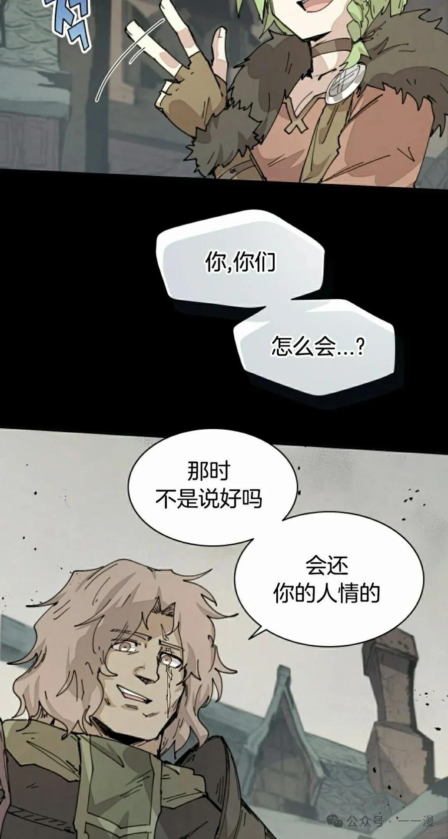 《勇者转世的大魔法师》第74集 第48页