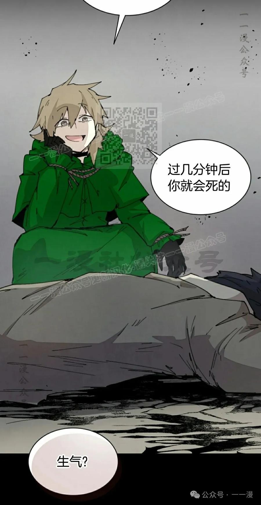 《勇者转世的大魔法师》第74集 第6页