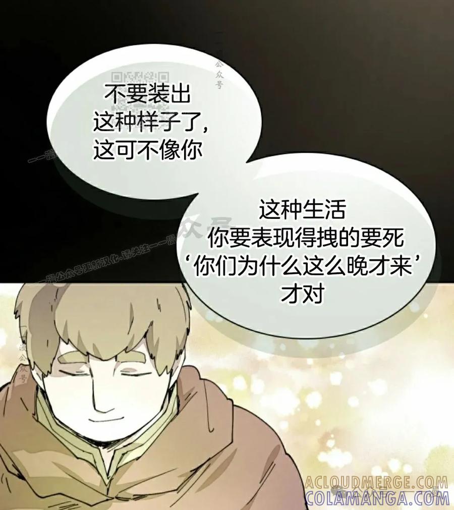 《勇者转世的大魔法师》第74集 第61页