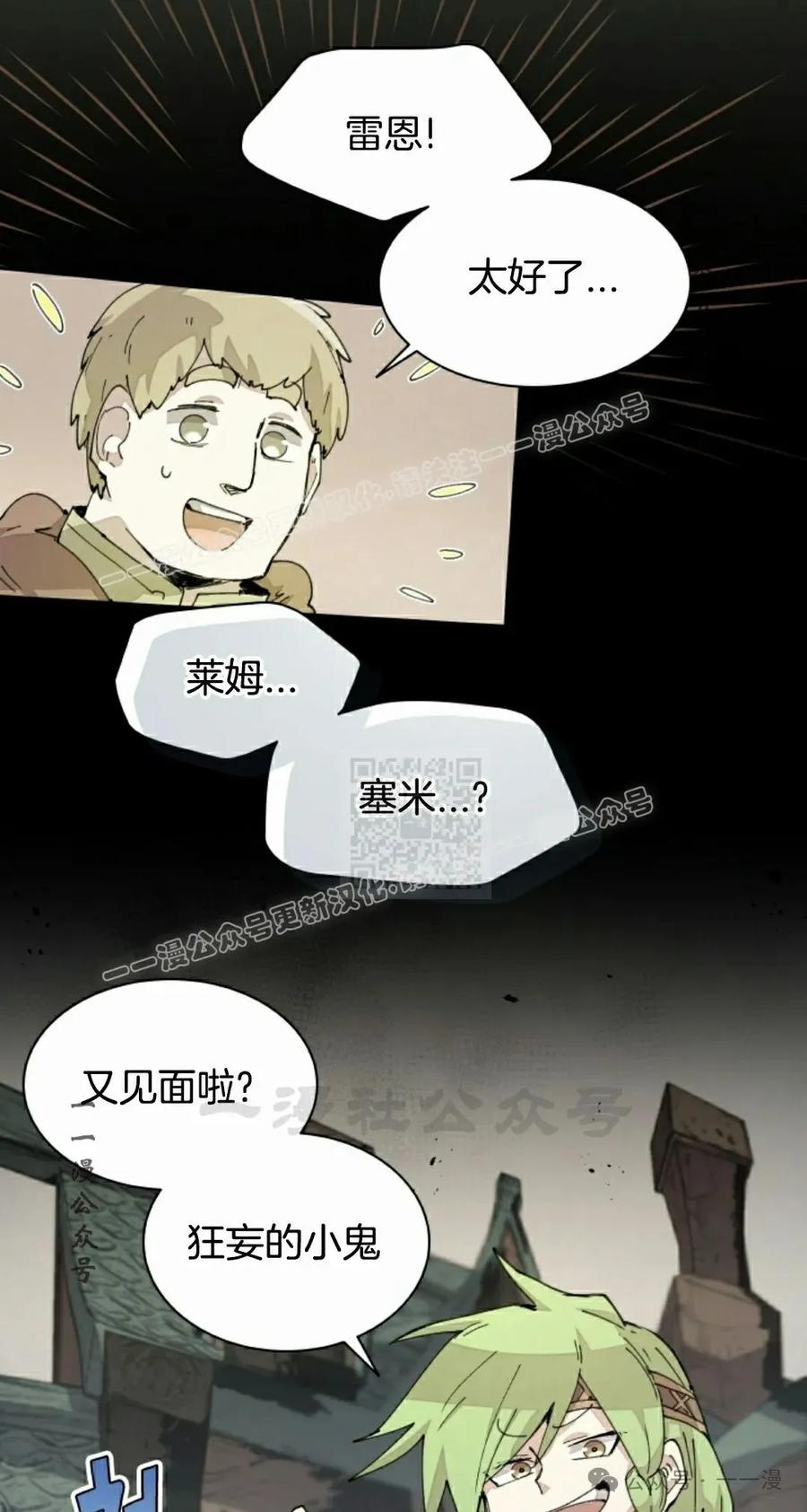 《勇者转世的大魔法师》第74集 第47页
